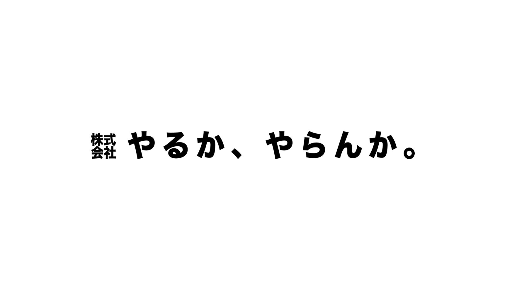 株式会社やるかやらんか